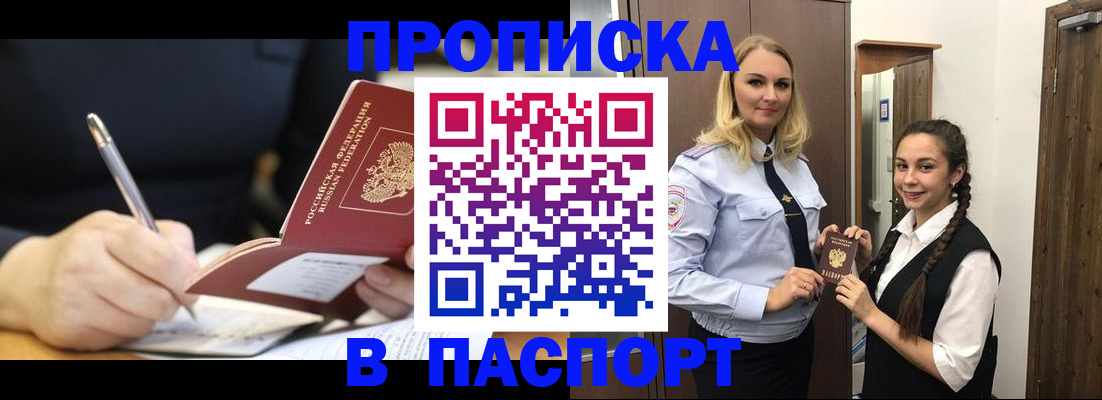 временная регистрация в Ленске